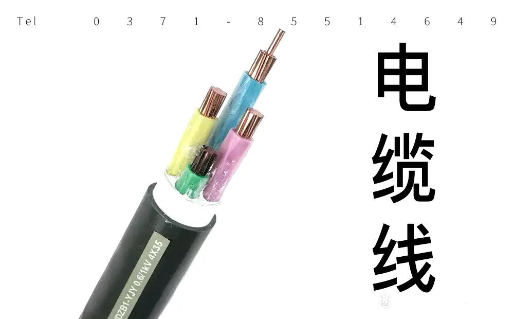 防火电缆与阻燃电缆的区别